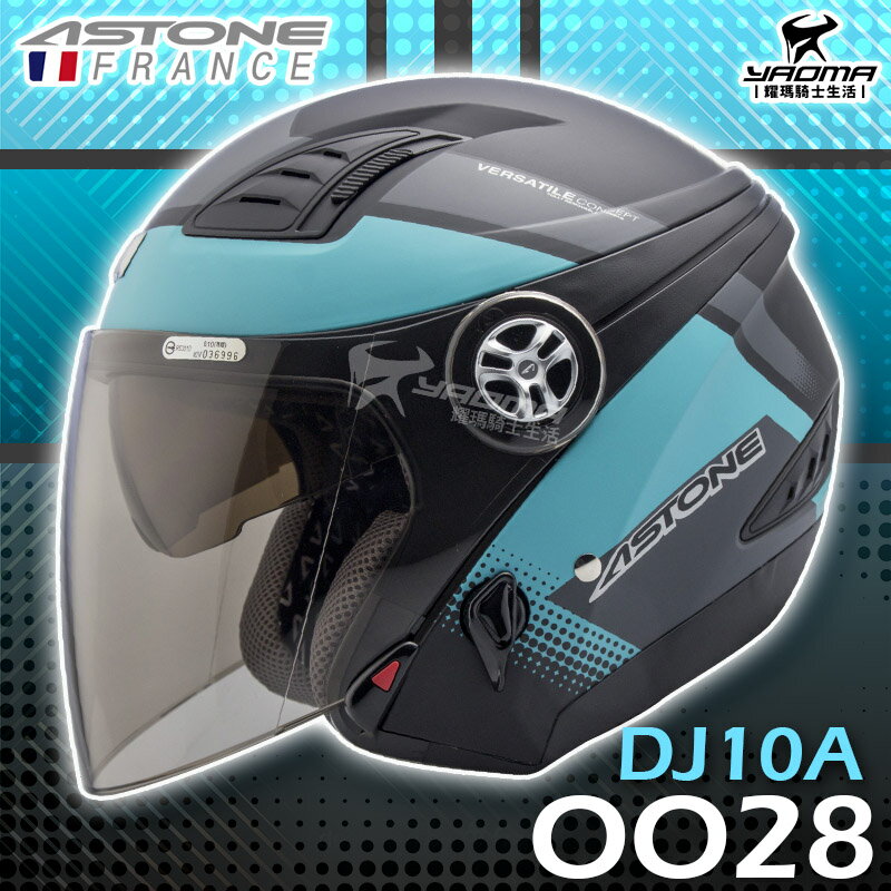 ASTONE 安全帽 DJ10A OO28 消光黑藍 霧面 內鏡 內襯可拆洗 半罩帽 DJ-10A 610A 耀瑪騎士