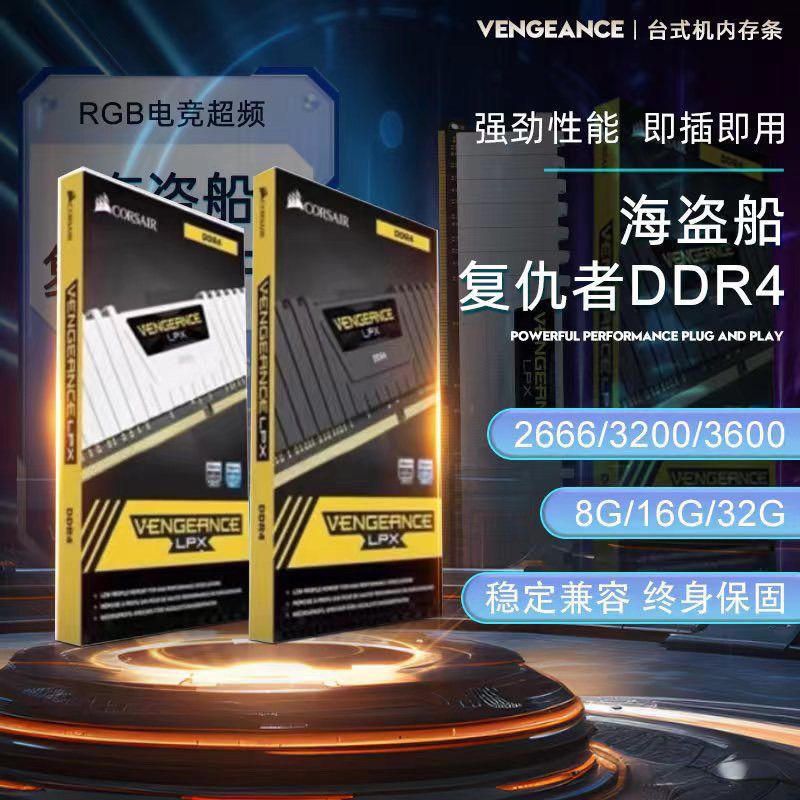 【千羽家居】海盜船復仇者系列 DDR4 8G 16G套裝 3200MHZ 臺式機電腦內存條