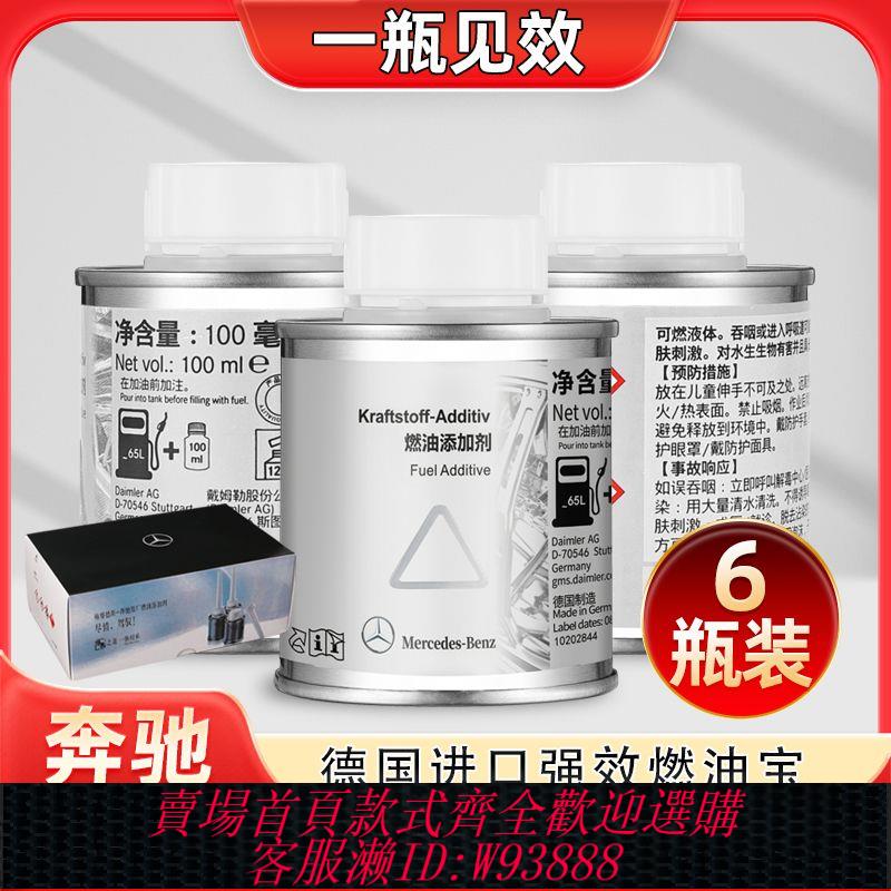 {公司貨 最低價}賓士專用燃油寶汽車除積碳發動機清洗劑德國原廠巴斯夫汽油新增劑