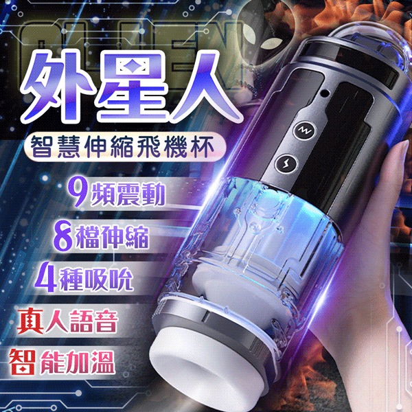 謎姬｜外星人 震動吸吮飛機杯 電動飛機杯 情趣用品 自慰杯 男用情趣
