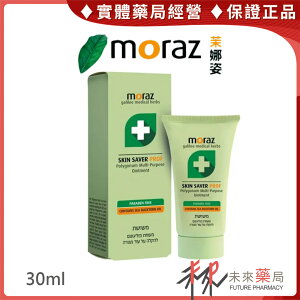 moraz 茉娜姿 全效肌膚修護膏 (升級版) PROF 30ml 沙棘籽油【未來藥局】