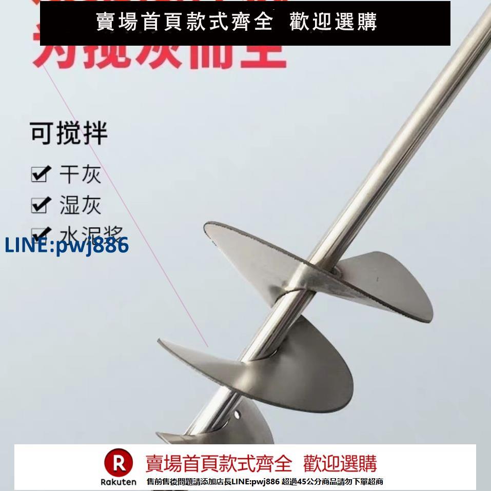 【超低價 臺灣公司】德國進口日本白鋼拌灰瓦工工具 電錘 攪拌器 拌灰鋪磚蝸牛螺旋攪【注意！下單滿299出貨】
