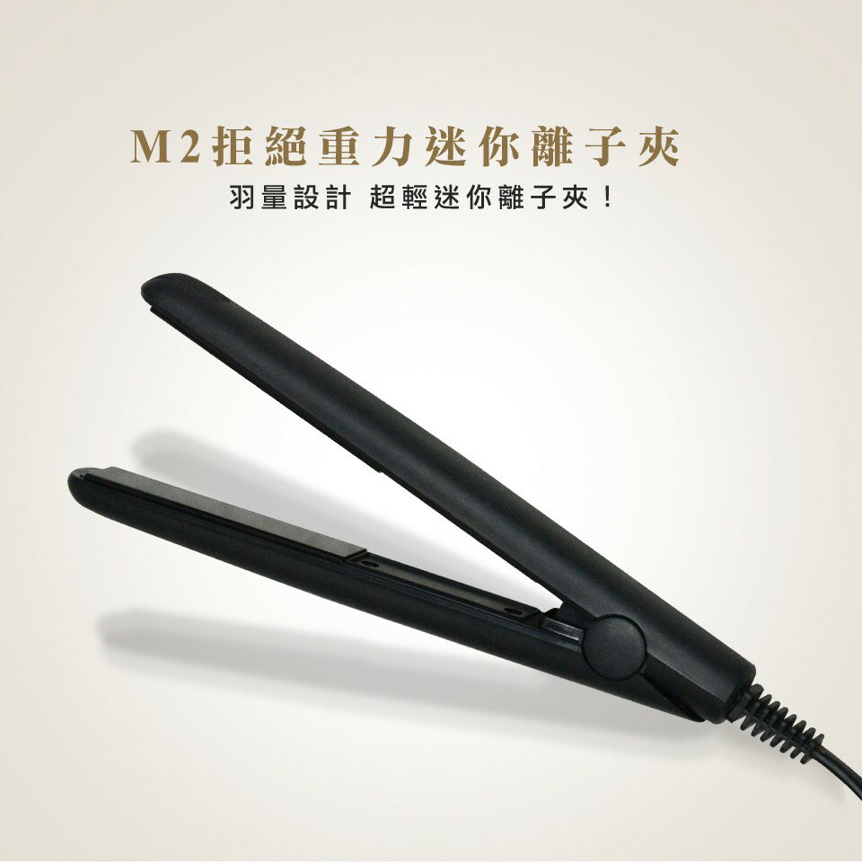 【PINGO台灣品工】M2 拒絕重力迷你離子夾 3