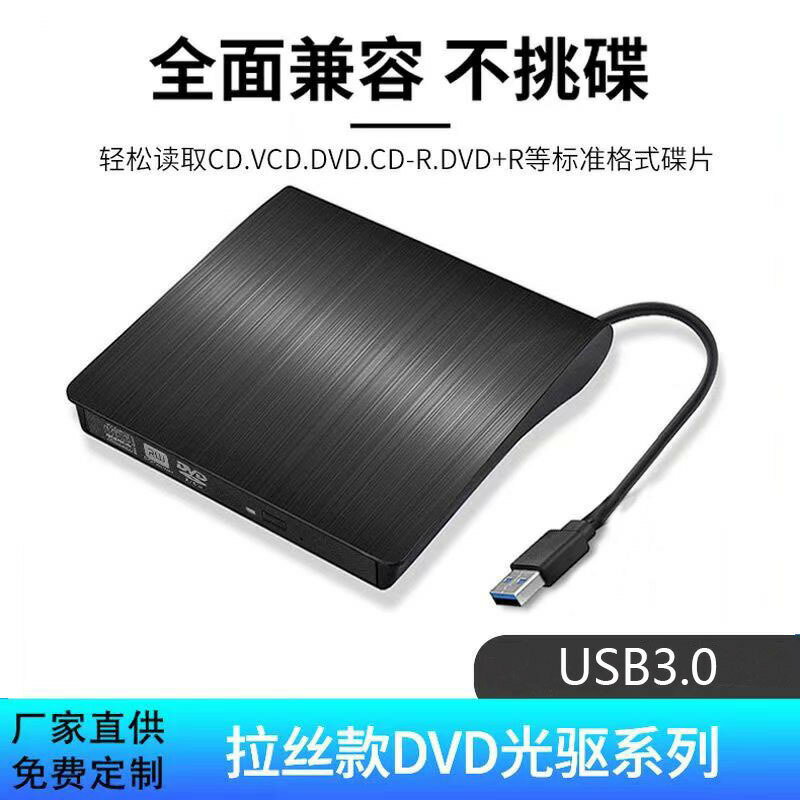 工廠直銷拉絲款USB3.0 外接光碟機dvd/cd燒錄機筆記本外接dvd驅動器【宜家良品百貨】