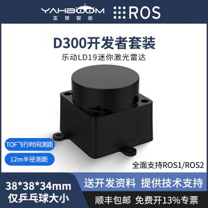 D300激光雷達樂動DTOF測距建圖ROS機器人導航掃描LD06 LD19傳感器