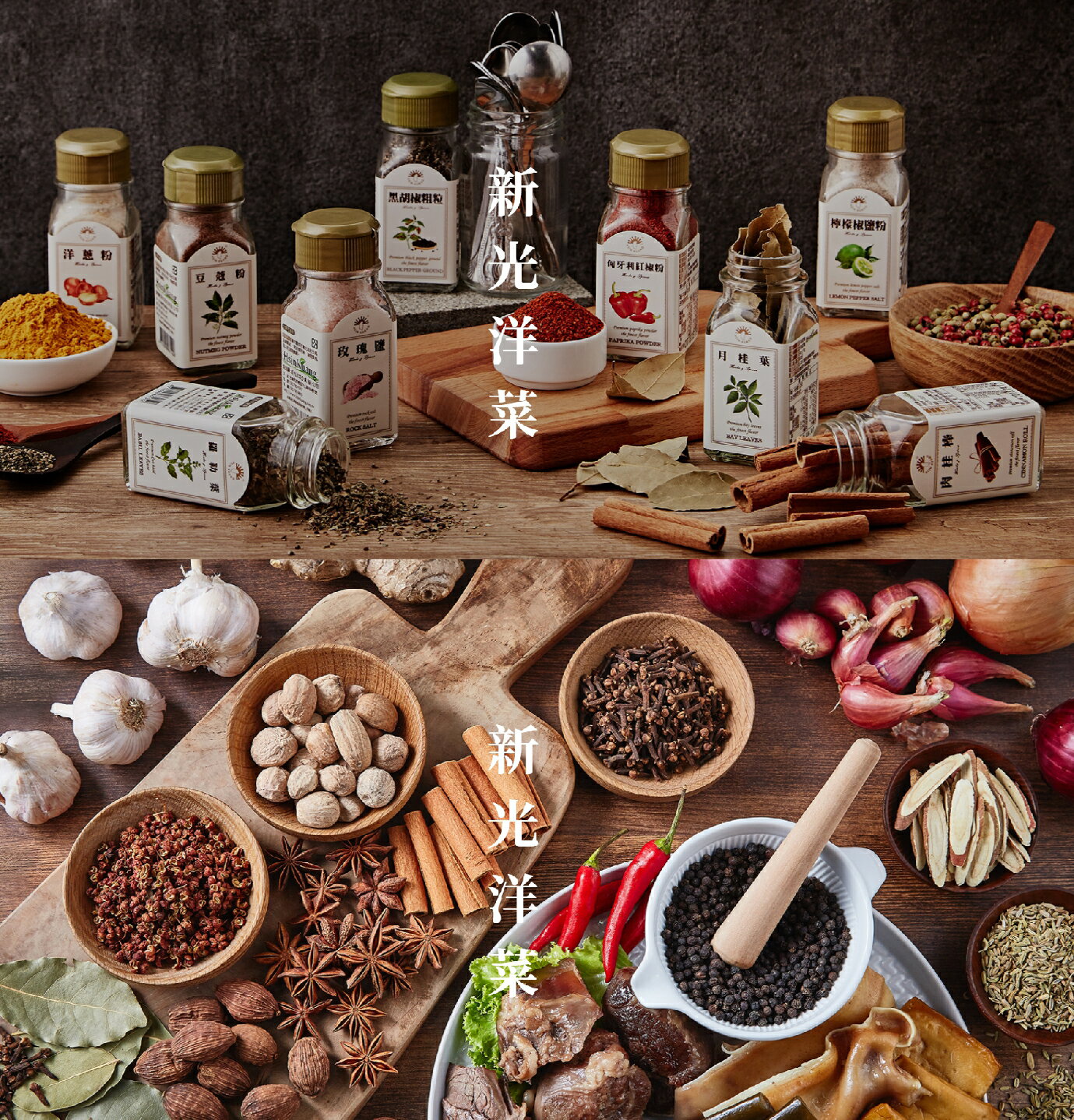 【野味食品】新光洋菜 羊肉爐調味包(全素,60g/包)(桃園實體店面出貨,藥膳調味包,調理包,料理包,冬令進補湯頭) 2