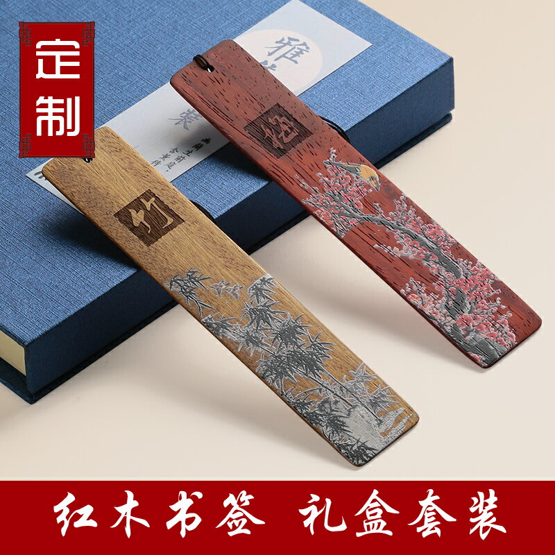 復古風紅木書簽套裝 黑檀木質創意定制刻字 古典中國風流蘇禮物