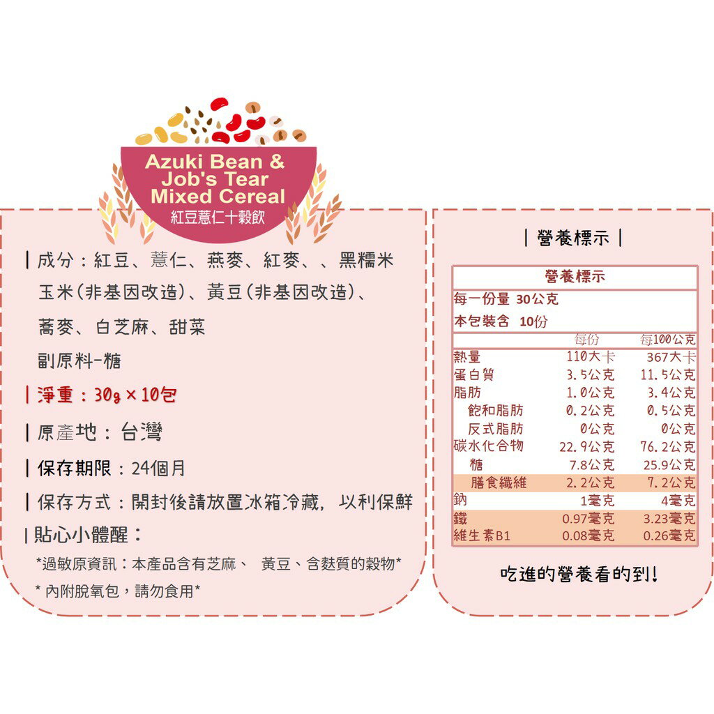 【結善圓】 紫山藥薏仁十穀飲 (微甜) 紅豆薏仁十穀飲 (微甜) 隨身包 10入/ 盒裝|金潤益 沖泡穀粉 十穀粉 3 【結善圓】 紫山藥薏仁十穀飲 (微甜) 紅豆薏仁十穀飲 (微甜) 隨身包 10入/ 盒裝|金潤益 沖泡穀粉 十穀粉 3