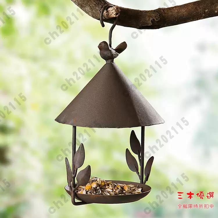 喂鳥器 擺件戶外鐵藝小鳥喂鳥器掛飾吊籃愿意造景擺設花園陽臺裝飾布置 三木