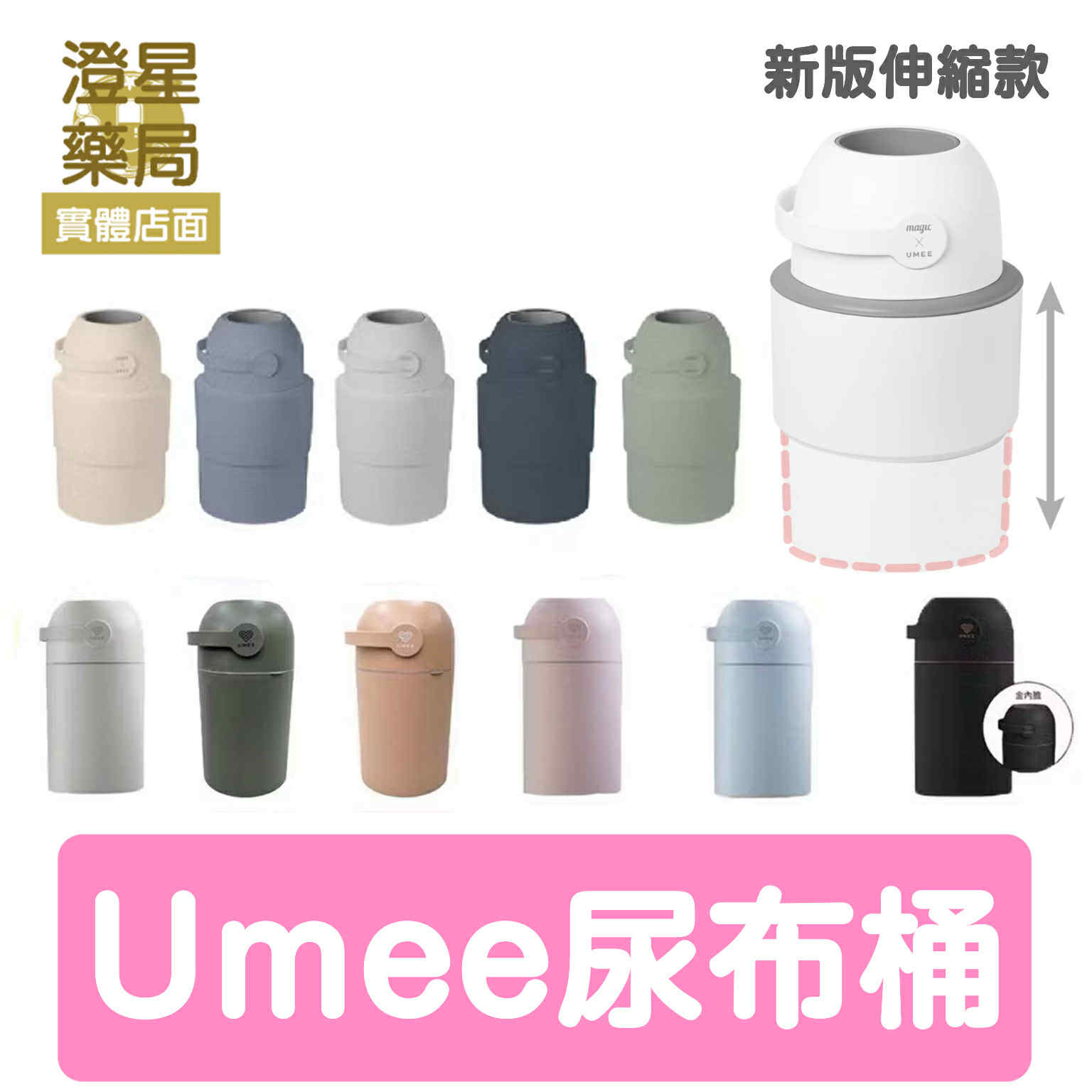 【免運】⭐ 荷蘭 UMEE 環保嬰兒尿布除臭味收納桶 / 尿布桶 / 尿布收納桶 / 尿布除臭