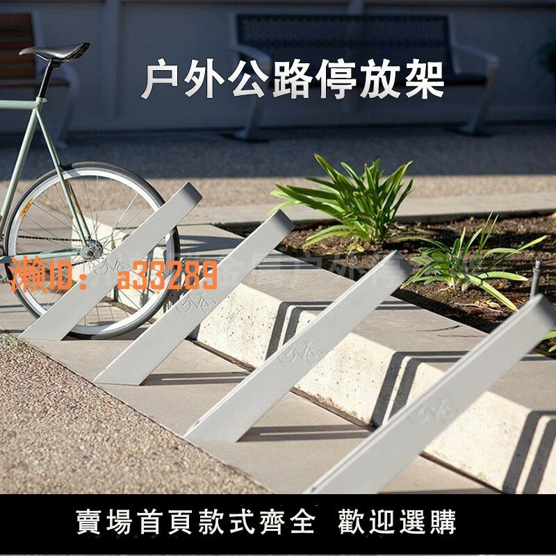 【可開發票】定製不銹鋼自行車停車架卡槽戶外立式單車停放卡位鎖車架阻車樁