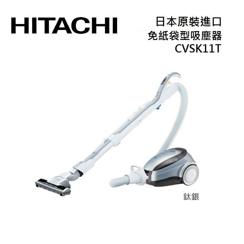 【私訊享優惠+跨店最高22%點數回饋】HITACHI 日立 CVSK11T 日本原裝進口 免紙袋型吸塵器 CV-SK11T 公司貨