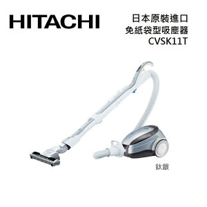 【私訊享優惠+APP下單4%點數回饋】HITACHI 日立 CVSK11T 日本原裝進口 免紙袋型吸塵器 CV-SK11T 公司貨