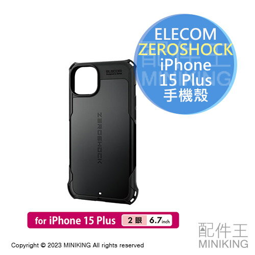 日本代購 空運 ELECOM ZEROSHOCK iPhone 15 Plus 耐衝擊 手機殼 保護殼 附保護貼 黑色