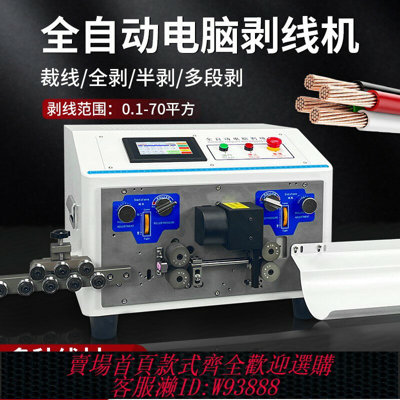 {臺灣公司貨 可打統編}全自動電腦剝線機裁剪下線機BV/BVR護套電纜線內外一體剝皮折彎機