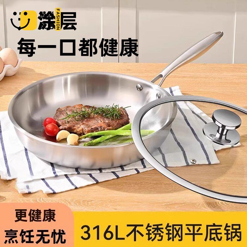 工廠現貨 免運 炒菜鍋 家用鍋 鍋具 316不銹鋼煎鍋平底鍋家用不粘鍋食品級加厚電磁爐專用牛排無塗層特惠/工廠直銷 售後保障s5310