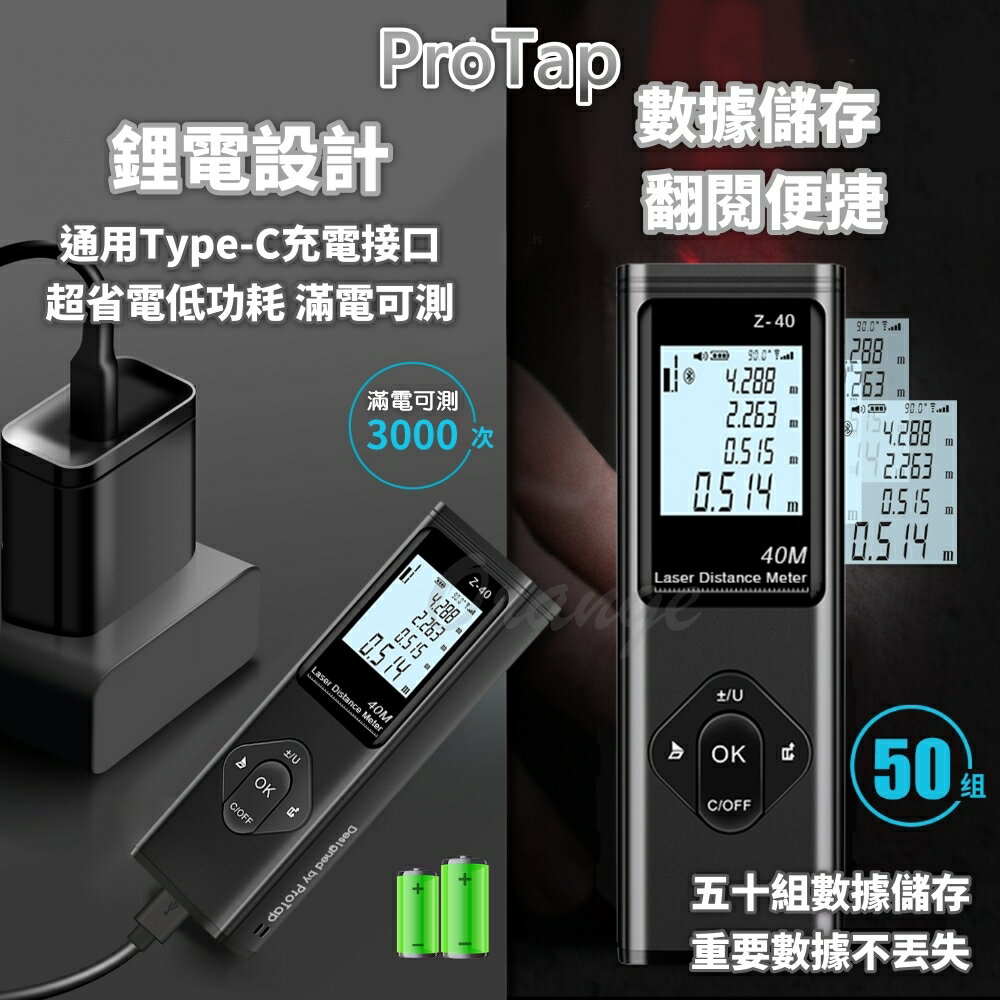 ProTap激光測距儀 電子測距儀 激光測量器