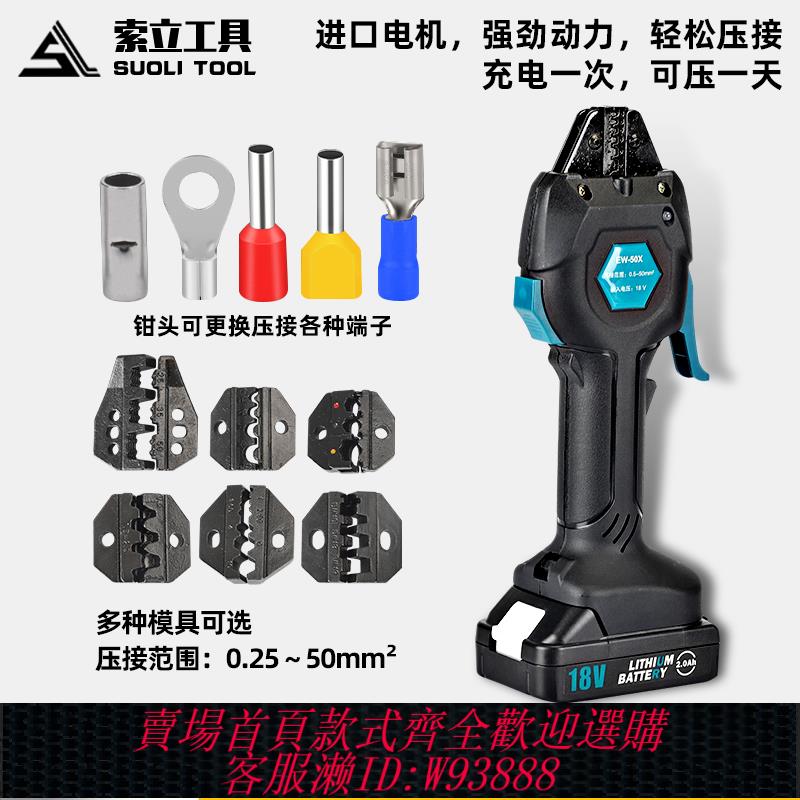 {臺灣公司貨 可打統編}電動壓接鉗充電式冷壓接鉗迷你接線EW-50X端子預絕緣管型裸壓接器