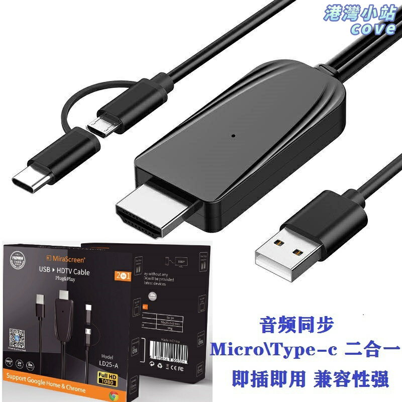 【手機同屏神器】同屏線 HDMI線 高畫質線 影音傳輸線 安卓手機線 Type-C線 二合一設計 聲音同步 即插即用 支援螢幕鏡像 車載家用皆可