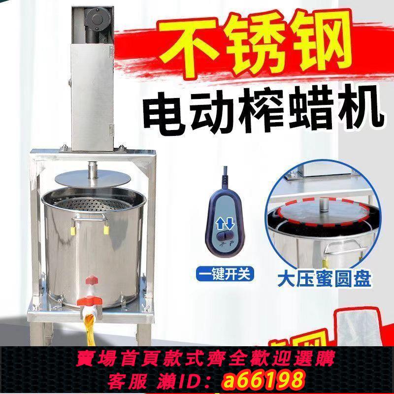 【臺灣公司 可開發票】電動壓蜜機全自動榨蜜機壓榨機不銹鋼壓蜜機榨中蜂蜜榨電動壓榨機