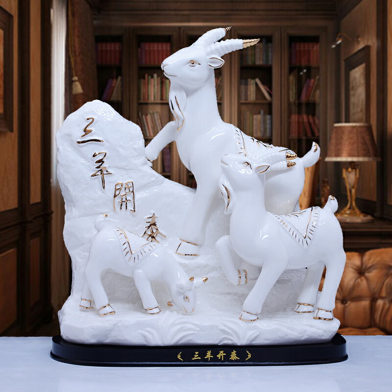 三羊開泰羊擺件陶瓷風水鎮宅工藝品三陽開泰十二12生肖羊家居飾品