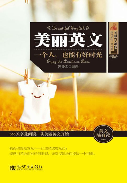 【電子書】美丽英文：一个人，也能有好时光
