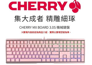 【最高折200+跨店點數22%回饋】CHERRY 櫻桃 MX 3.0S RGB 粉紅機械式鍵盤/中文/靜音紅軸/茶軸/玉軸