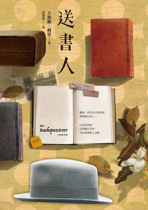 【電子書】送書人