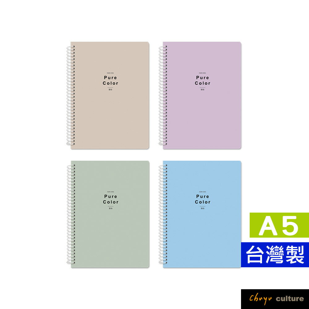 珠友 SS-24025 A5/25K 線圈筆記(空白)/加厚側翻筆記本/柔和淨色/360度翻頁/記事本/日記本-80張