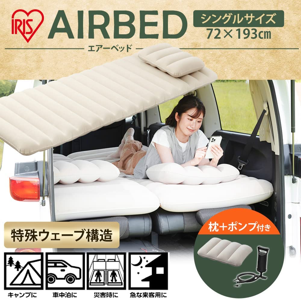 日本IRIS OHYAMA 充氣床墊 充氣床 防潮墊 氣墊床 睡墊 床墊 露營 戶外 附打氣筒【小福部屋】 8