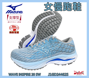MIZUNO 美津濃 女慢跑鞋 WAVE INSPIRE 20 SW 4E寬楦 支撐型 J1GD244625 大自在