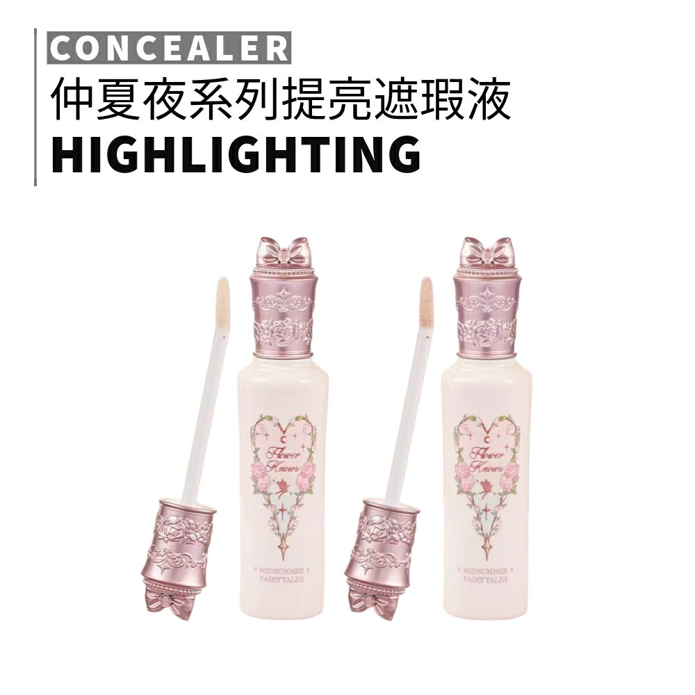 MIC｜小紅書🔥Flower Knows花知曉 小紅書推薦 仲夏夜之夢系列 提亮遮瑕液 遮瑕 提亮｜smnida美妝｜