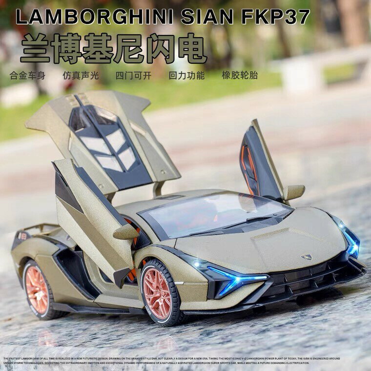 模型車 1：24 藍寶堅尼 SIAN 閃電 模擬開門合金車模 豪華跑車 遙控車遙控車車 聲光迴力車裝飾收藏擺件物 精緻車模