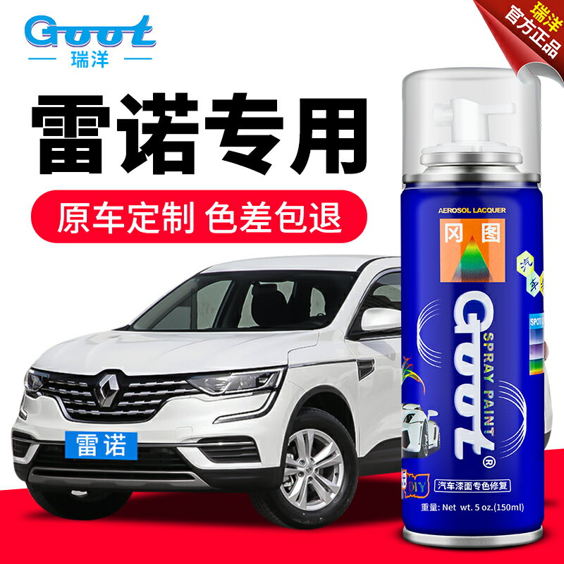 雷諾科雷傲科雷嘉補漆筆汽車劃痕修復香檳金慄殼棕珍珠白色自噴漆