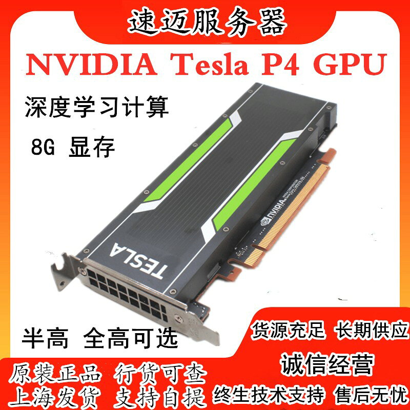 {保固一年 可打統編}Tesla t4 m40 p100 P40 P4 16G 24G顯卡 深度學習 GPU AI人工智能 | 獅子國際購 ...