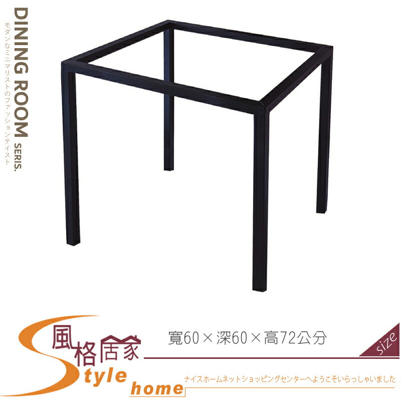 《風格居家Style》A1-148噴砂桌腳/2×2尺 392-01-LL