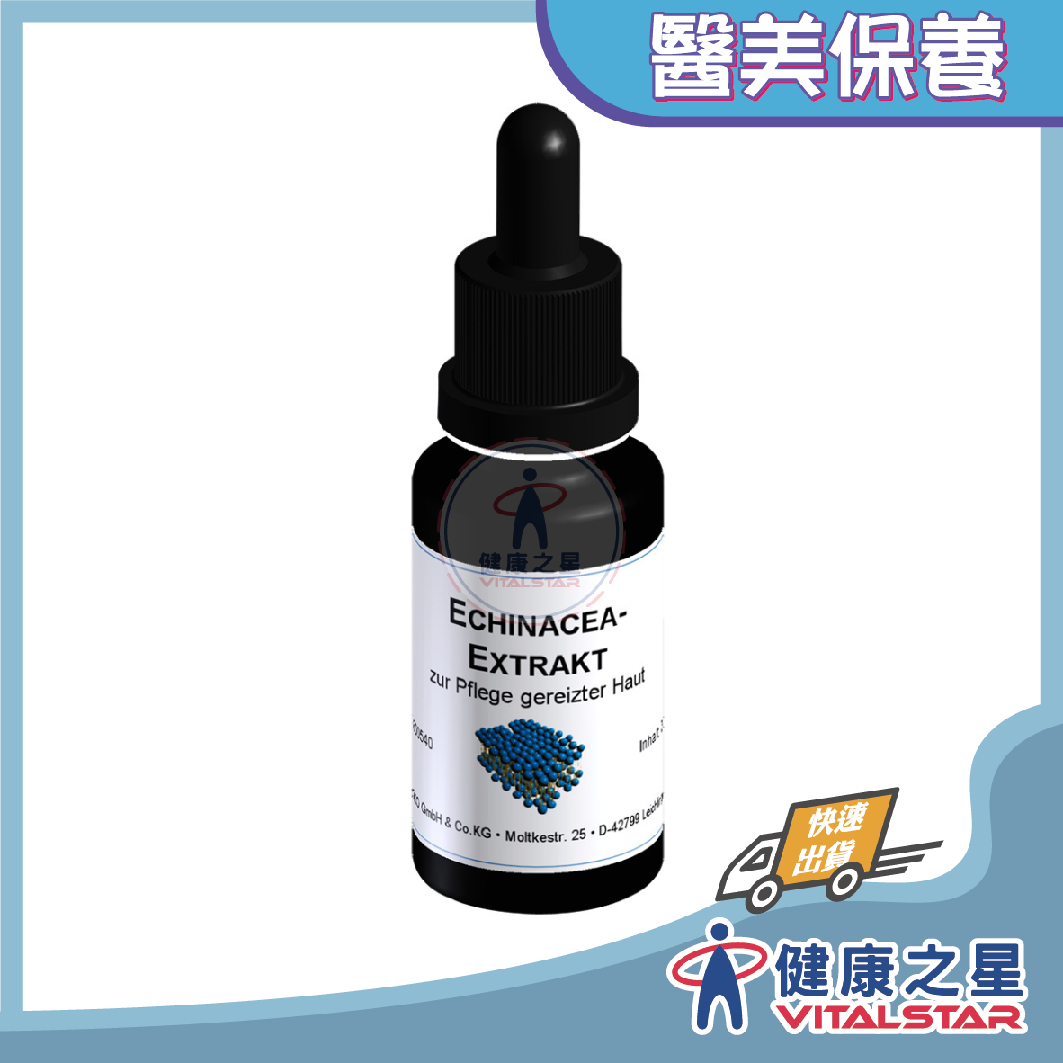 DMS德妍思金光菊萃取液 20ml