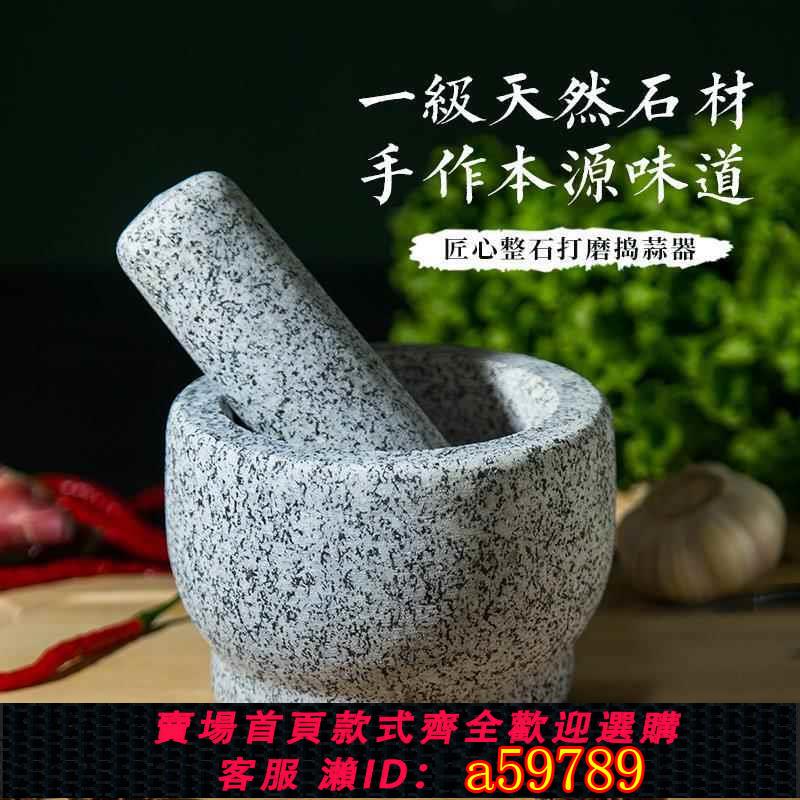 【臺灣公司 可打統編】天然石頭搗蒜器石臼中藥研磨器青石壓蒜器蒜臼子家用花崗岩蒜泥