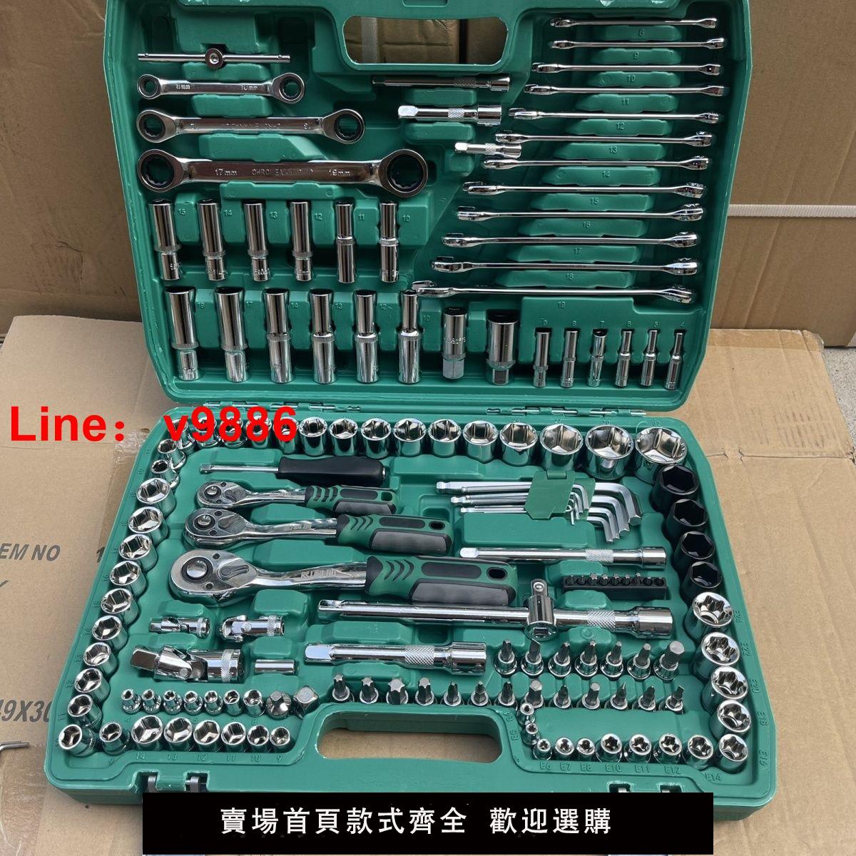 【臺灣公司 超低價】121件套汽修工具套裝套筒扳手組合工具維修工具修車工具汽車修理