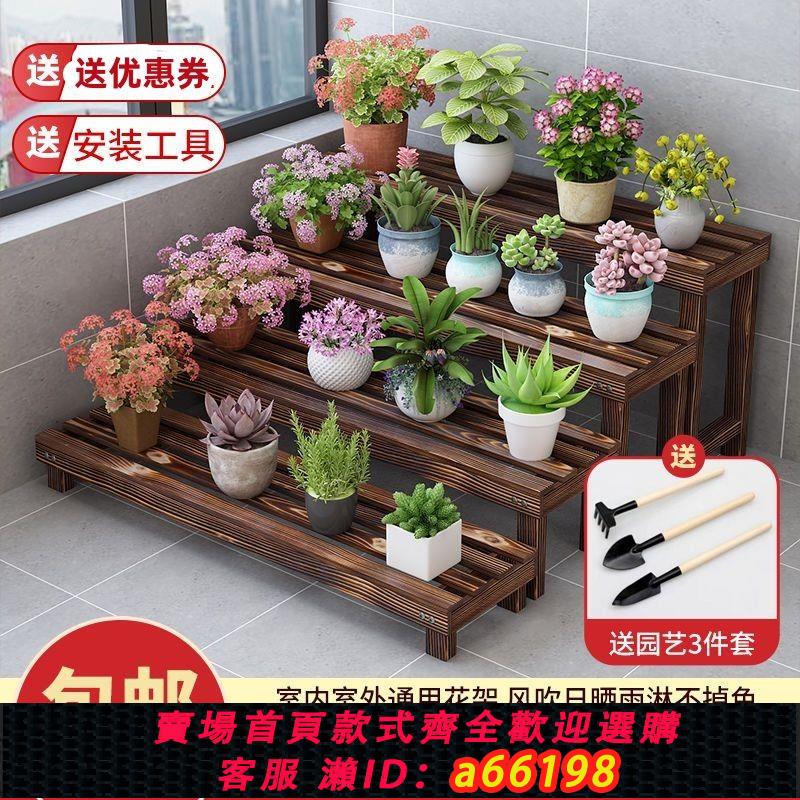 【臺灣公司 可開發票】花架置物架多層碳化防腐木戶外落地實木質室內陽臺多肉綠蘿花盆架
