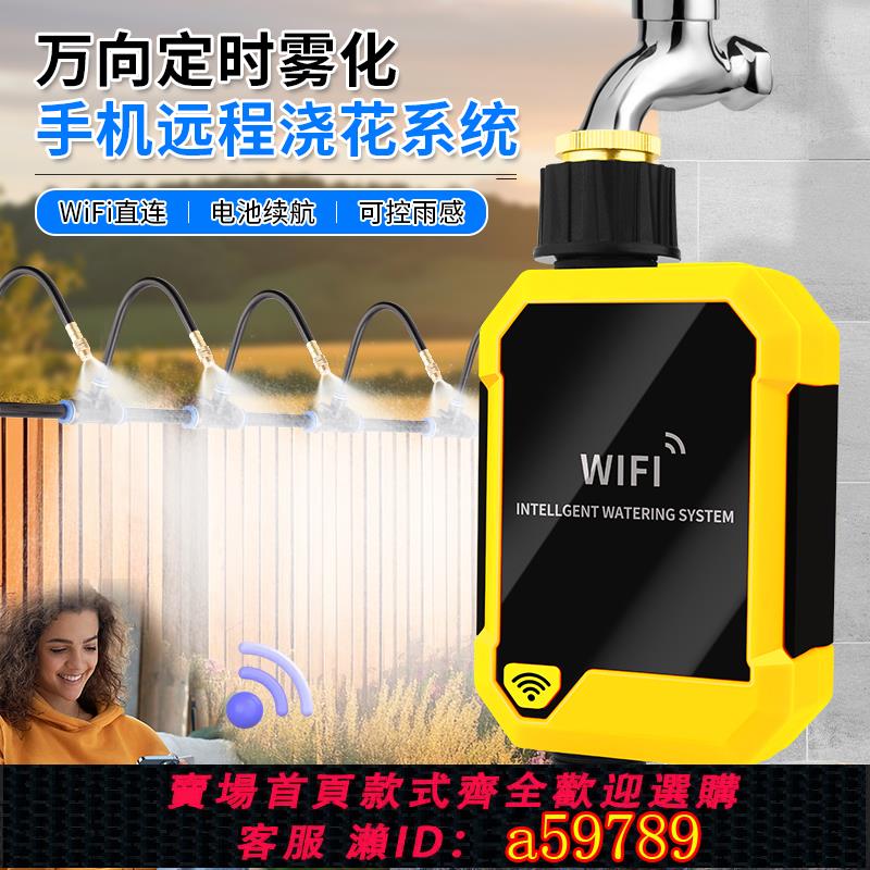 【臺灣公司 可打統編】智慧定時wifi手機遠端控制萬向可調噴霧噴頭自動雨感澆水澆花神器