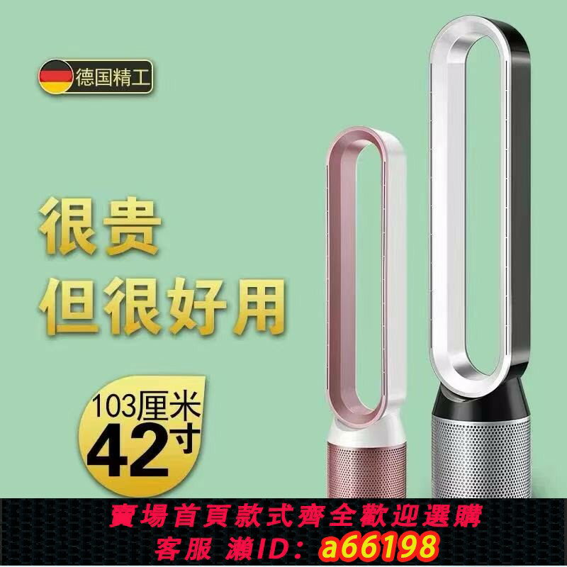 【臺灣公司 可開發票】新款德國無葉風扇20寸42寸前置出風口靜音臺式落地110V/220V電扇
