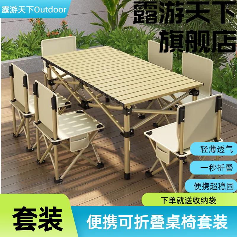 【最低價 公司貨】戶外折疊折疊桌桌子桌椅套裝便攜式蛋卷露營擺攤燒烤野餐自駕遊