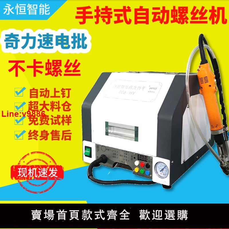 【臺灣公司 超低價】手持式自動鎖螺絲機吹氣式自動打螺絲機器推拉式全自動螺絲機