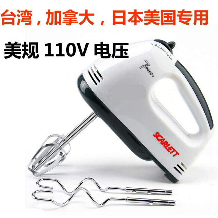 ☆精選好物出國美國日本家用小型電動打蛋器臺灣110V雞蛋奶油打發機攪拌器 雙11全館免運