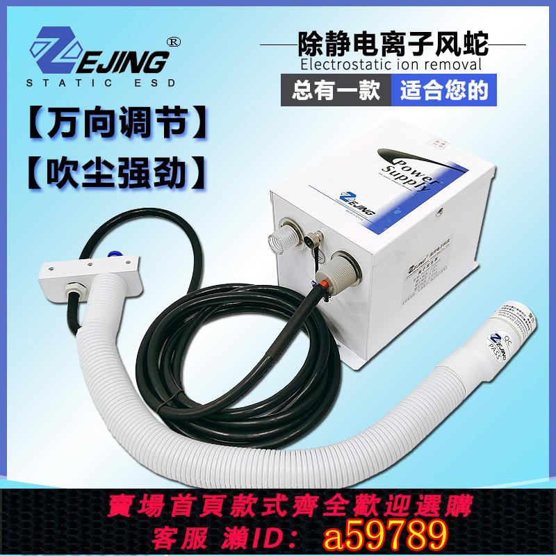 【全網低價 可打統編】除靜電除塵JH-019離子風蛇形風槍風嘴工業靜電消除器自動吹灰塵