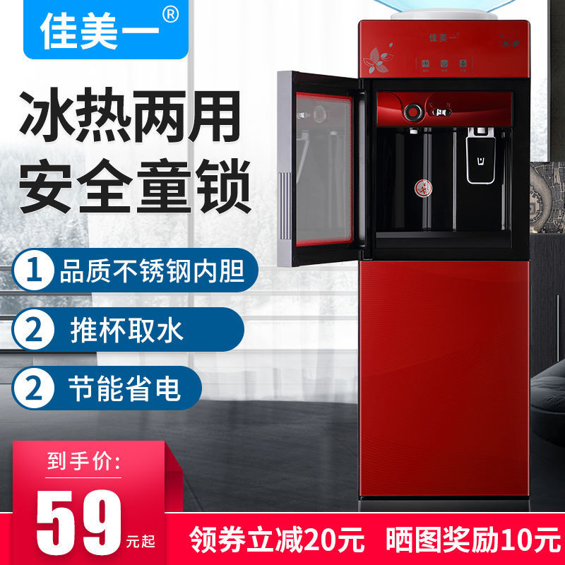 [臺灣公司貨 可開發票]佳美一立式飲水機家用加高製冷熱辦公宿舍雙開門冰溫熱商用飲水機