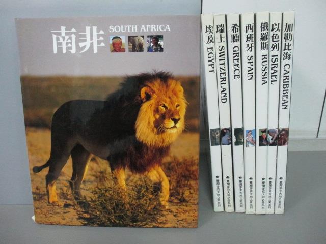 【書寶二手書T1／地理_RCC】南非_埃及_瑞士_希臘_西班牙_加勒比海等_共8本合售