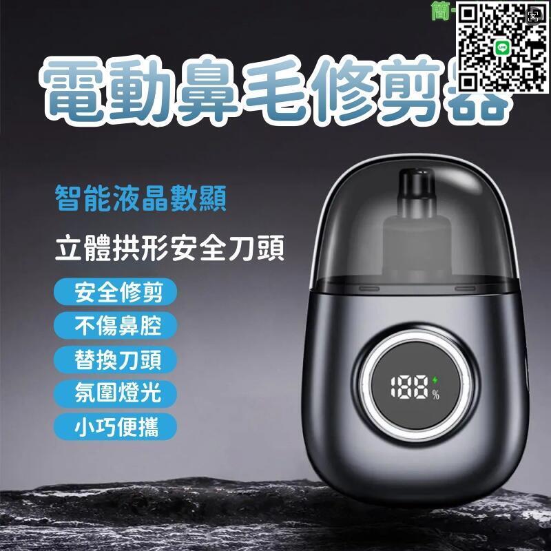 【千羽家居】【電動鼻毛修剪器】剃鼻毛器 可攜式刮鼻毛神器 充電式修剪鼻毛器 水洗修剪刀 剪鼻毛 鼻毛機 鼻毛機