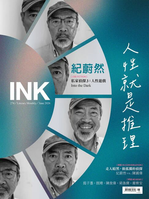 印刻文學生活誌2026六月號【電子書】